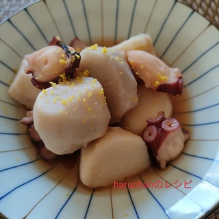里芋とたこの煮物〜柚子風味〜